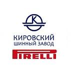 Кировский шинный завод Pirelli