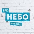 ТРЦ "Небо"